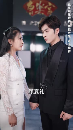 天降萌宝和死对头闪婚后（50集）古装短剧热播