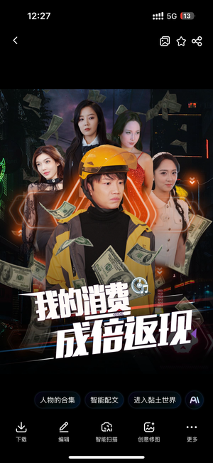 我的消费成倍返现（90集）全部免费看全集