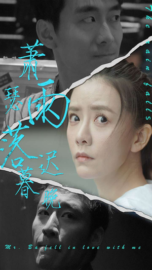 萧瑟雨落迟暮晚（89集）短剧全集免费看