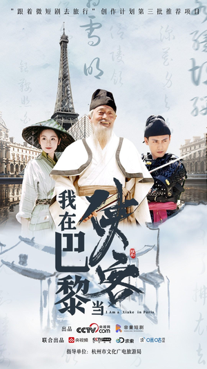 我在巴黎当侠客（6集）免费短剧就是爽