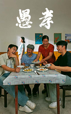 愚孝（42集）更新时间