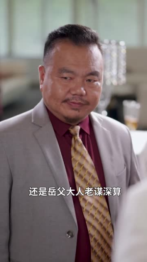 养子如虎（78集）短剧抢先看全集