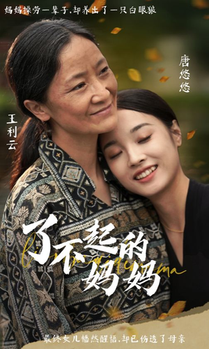 了不起的妈妈（36集）更新时间