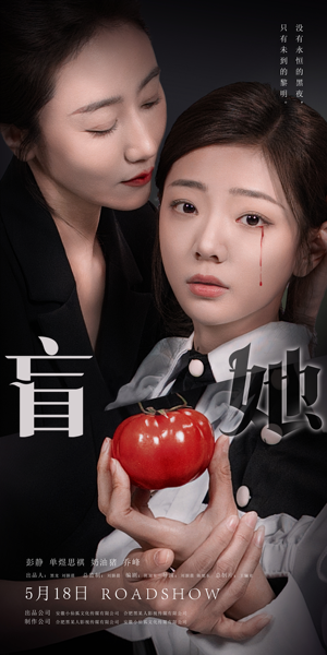 盲她（76集）最热门短剧来了