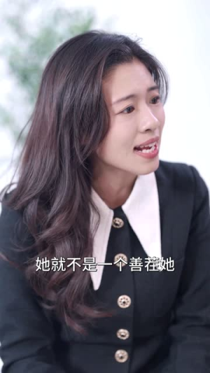 燃她（89集）真的好看吗