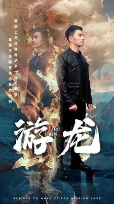 游龙（74集）分享热门短剧