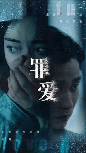 罪爱（73集）最新热门短剧