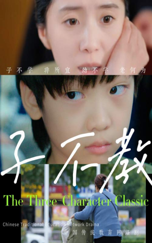 子不教（53集）无需会员轻松看