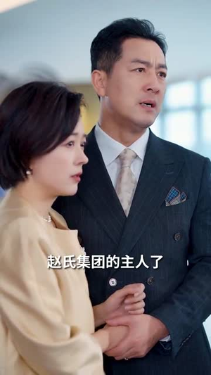 中奖后，儿子和我断绝关系（30集）最后一集