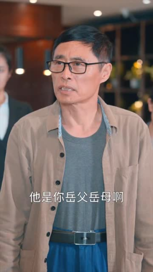 妈我来了（18集）热播短剧抢先看