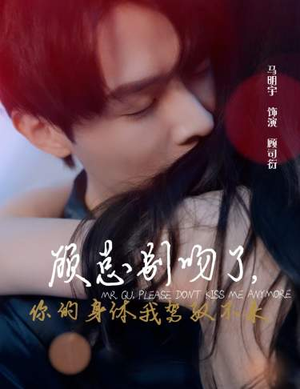 顾总别吻了，你的身体我驾驭不来（99集）女主角是谁