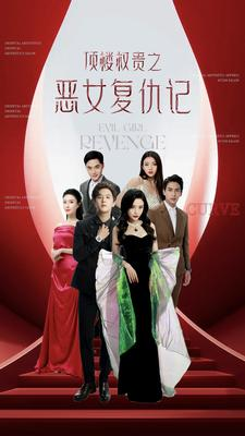 顶楼权贵之恶女复仇记（100集）全网独播免费看