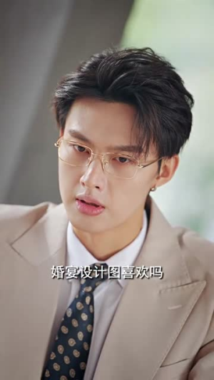 翻墙逃婚，萌妻休想逃（78集）免费短剧合集
