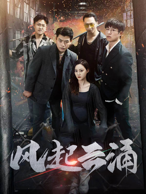 破天之百战之王 第二部&破天之胜者为王&风起云涌（71集）去哪里看