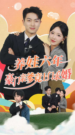 闪婚蜜恋进行时（90集）真的太精彩了
