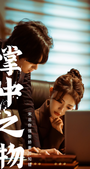 娇妻可知错（97集）短剧全集大结局