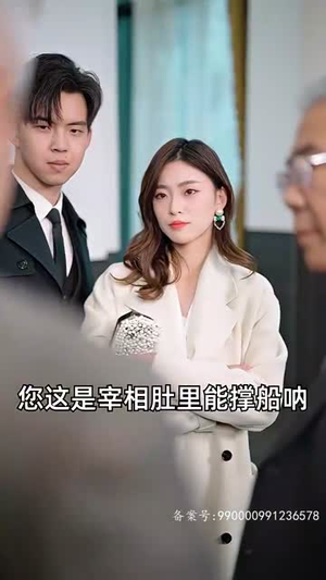 进击的女老板（101集）精彩片段