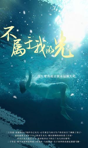 不属于我的光（82集）每天短剧分享