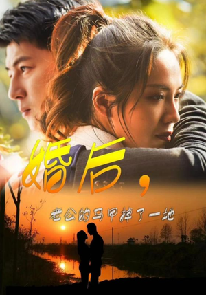 婚后，老公的马甲掉了一地（90集）好看短剧抢先看