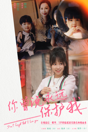 你曾说永远保护我&假如爱可以重来（79集）短剧在哪个平台