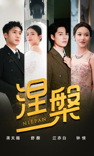 双重生后，江先生宠我上天&涅槃（82集）古装短剧热播