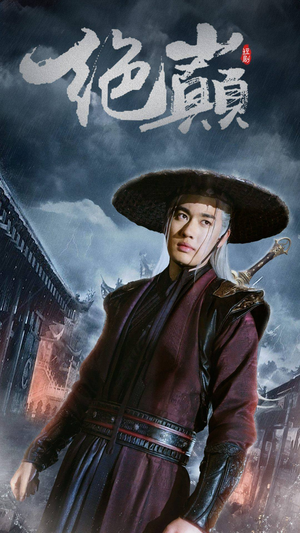 绝巅$问鼎（97集）爆款热门短剧