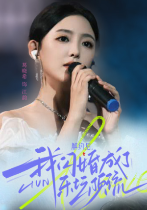 解约后，我闪婚成了乐坛顶流（56集）短剧爆款推荐