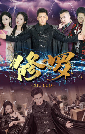 修罗（77集）免费短剧合集