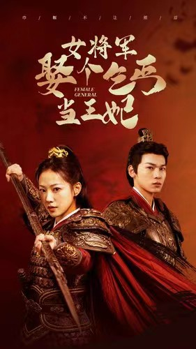 女将军娶个乞丐当王妃（94集）短剧抢先看全集