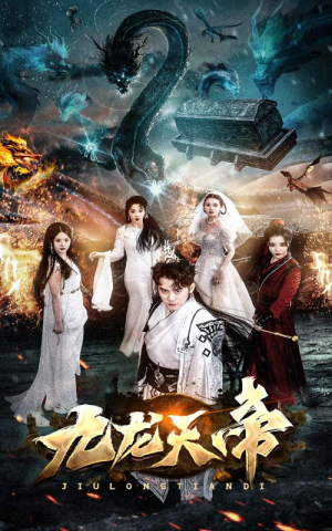 九龙天帝（92集）最火爆的短剧