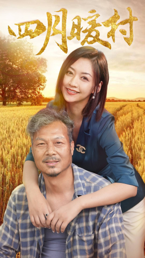 四月暖春（63集）排行榜前十短剧
