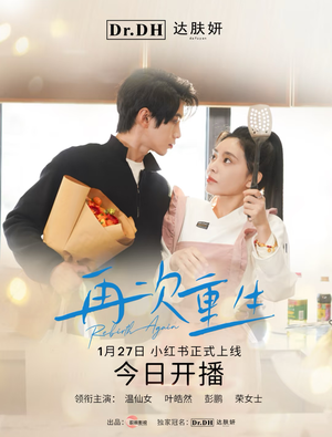 47.再次重生（12集）推荐你们也去看