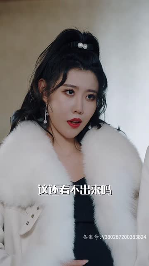 偏爱王牌千金（91集）集免费看短剧