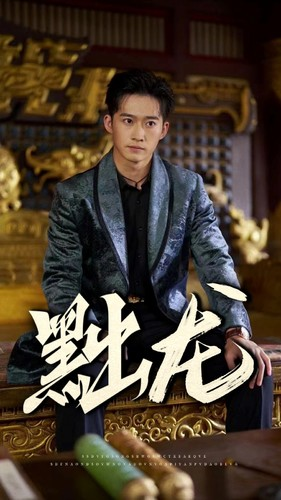 黜龙（92集）全集免费