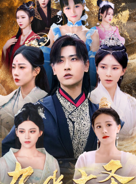 九幽大圣&无上天尊（96集）全网独播免费看