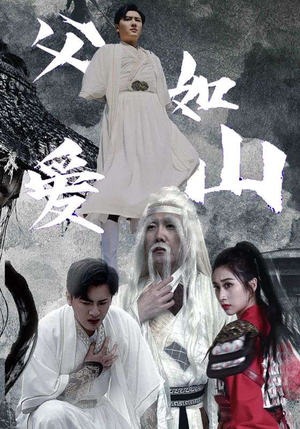父爱如山（87集）网上可以看吗