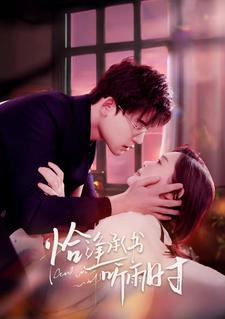 恰逢承书听雨时（80集）热门短剧在线看