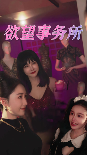 欲望事务所（83集）大结局太过瘾了