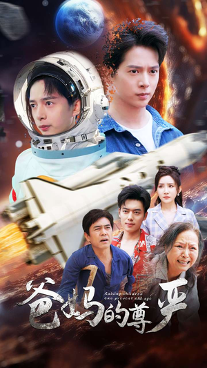 爸妈的尊严（80集）女主谁演的