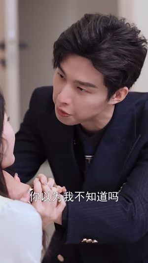 宋总，她才是你要找的颜小姐（18集）第一季