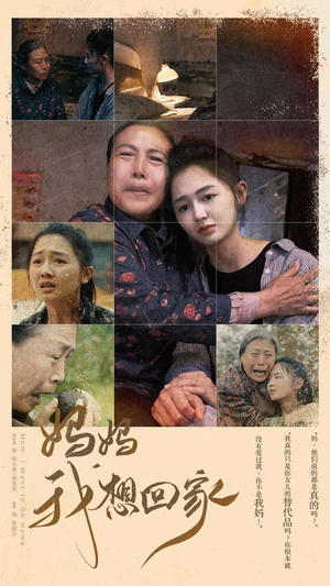 妈妈我想回家&离离原上草（80集）大结局一气呵成