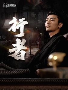 行者$何以为兄（96集）迅雷网盘观看