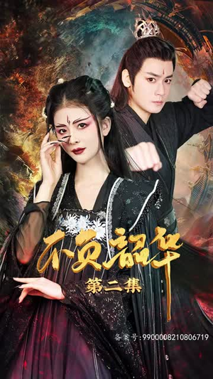 7.不负昭华（52集）热门短剧抢先