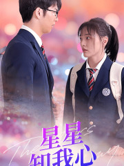 新版：星星知我心（80集）短剧抢先看全集