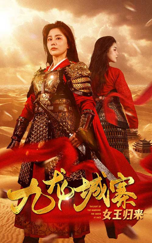 九龙城寨之女王归来（85集）短剧太好看了
