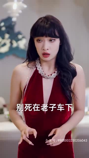 致命妻子（66集）今日短剧分享