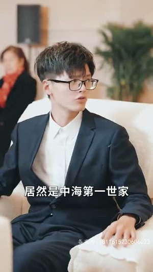 仙人之下我无敌（盖世我为王）全集我都看完了