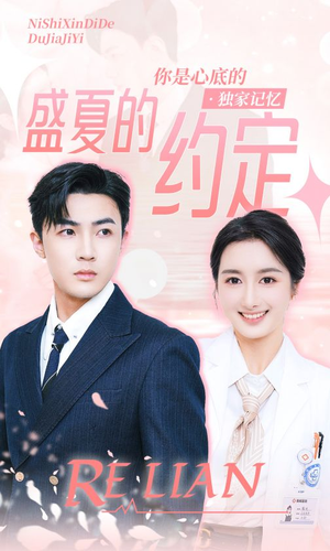 盛夏的约定（92集）热门短剧来袭