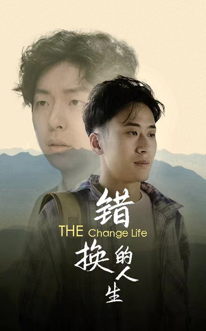 错换的人生（150集）最新上映免费看