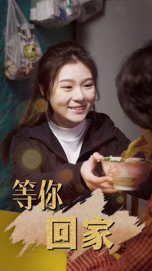 等你回家（80集）短剧全集更精彩